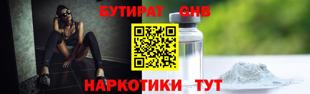 Бутират бутик  Вход с VPN  БУТИРАТ  Избербаш 