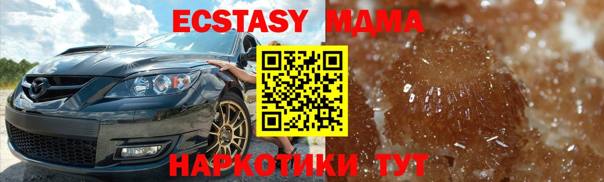 MDMA кристаллы  MDMA Molly  MDMA  Вход с VPN  Избербаш 